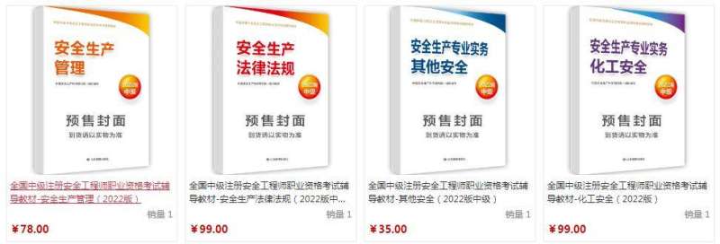 注冊安全工程師教材變化大不大,注冊安全工程師教材改版了嗎  第1張
