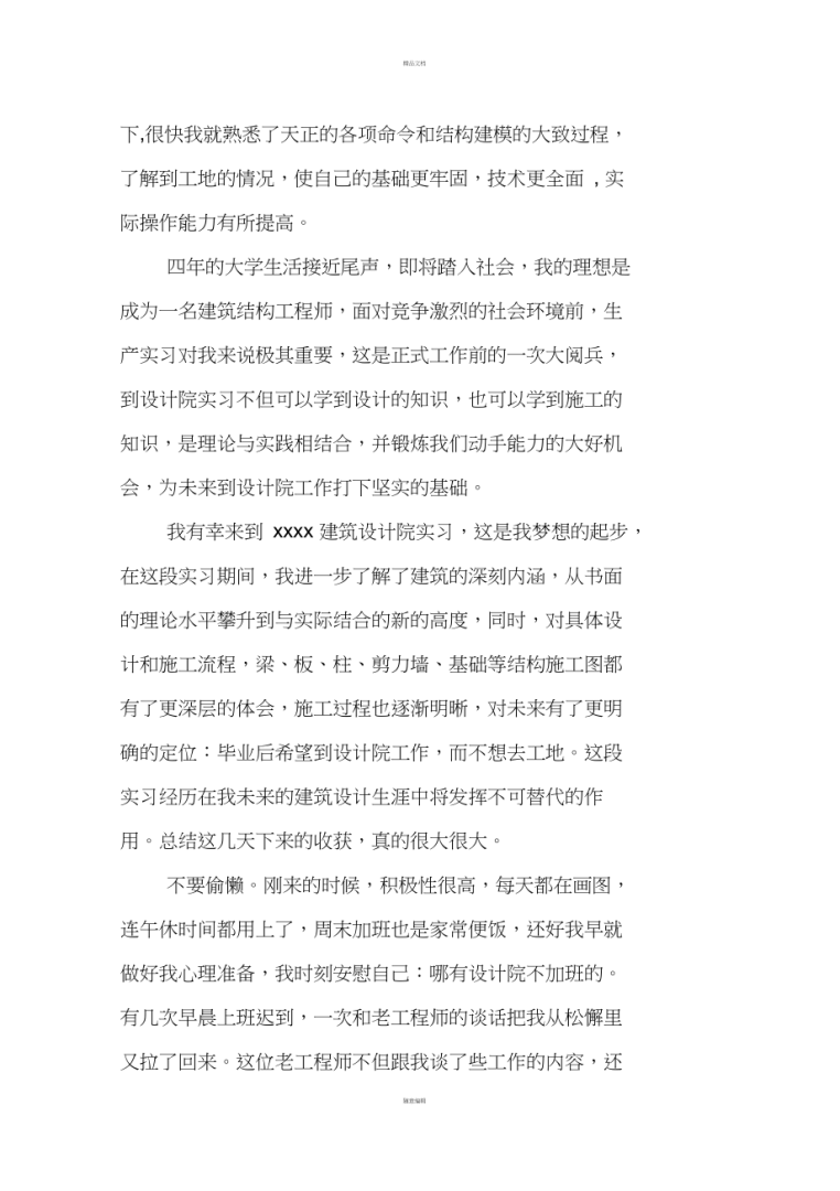 房屋結構工程師實習報告,結構工程師去房地產做什么  第1張