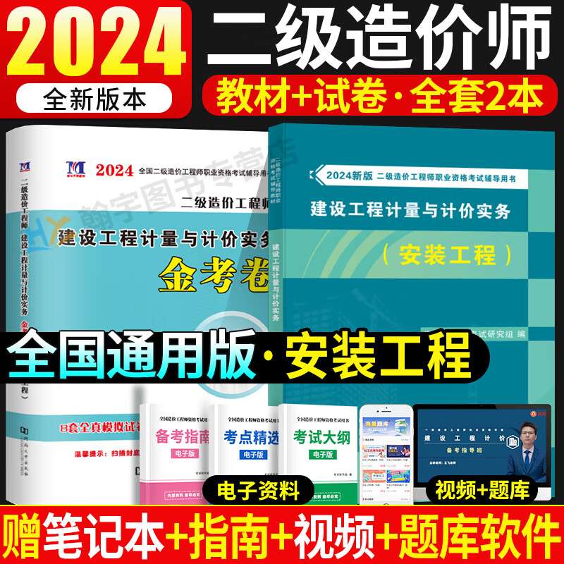 二級造價工程師考試用書哪本好,二級造價工程師考試用書  第2張