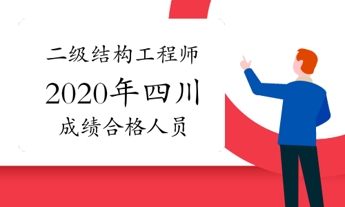 中國結(jié)構(gòu)工程師有多少人,中國有多少結(jié)構(gòu)工程師  第1張