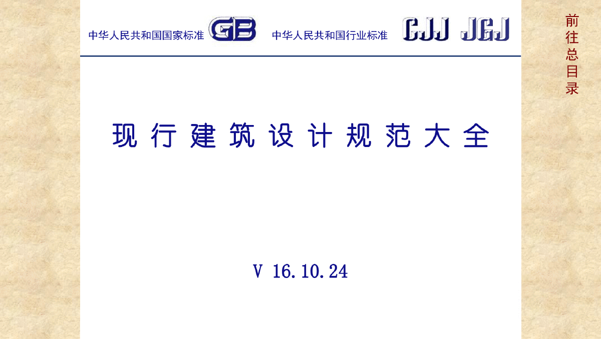 建筑設計規范下載jgj1002015 車庫建筑設計規范下載  第1張