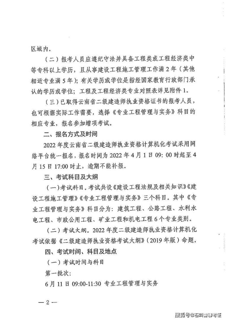 云南二級建造師準考證打印網址,云南二級建造師準考證打印  第2張