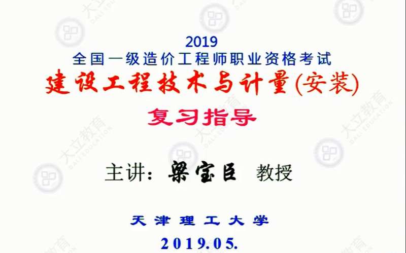 造價工程師計量怎么學習,造價工程師計量哪個老師講的好 第2張 造價工程師計量怎么學習,造價工程師計量哪個老師講的好 第2張