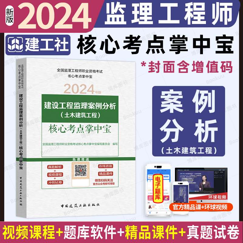 注冊監(jiān)理工程師用書,2021注冊監(jiān)理工程師考試用書 第1張 注冊監(jiān)理工程師用書,2021注冊監(jiān)理工程師考試用書 第1張