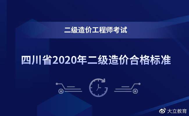 四川二級造價工程師報名時間2023年考試時間,四川二級造價工程師報名 第1張 四川二級造價工程師報名時間2023年考試時間,四川二級造價工程師報名 第1張