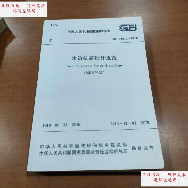 新抗震規范,新抗震規范比較 第2張 新抗震規范,新抗震規范比較 第2張