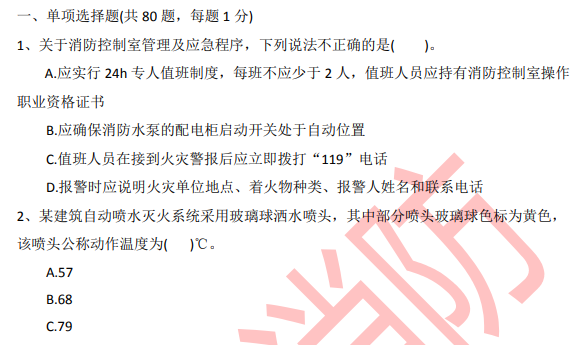 消防工程師考試答案,消防工程師真題解析 第2張 消防工程師考試答案,消防工程師真題解析 第2張