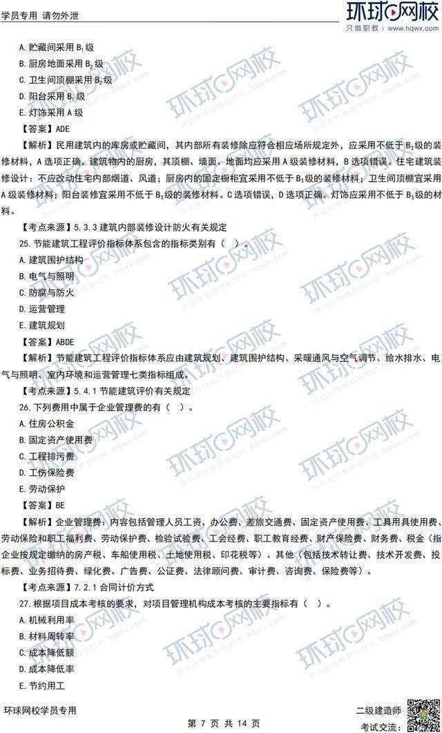 二級建造師實務必考點,二級建造師實務重點 第2張 二級建造師實務必考點,二級建造師實務重點 第2張