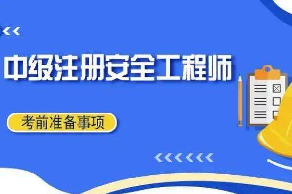 上海注冊安全工程師培訓機構,上海注冊安全工程師注冊 第1張 上海注冊安全工程師培訓機構,上海注冊安全工程師注冊 第1張