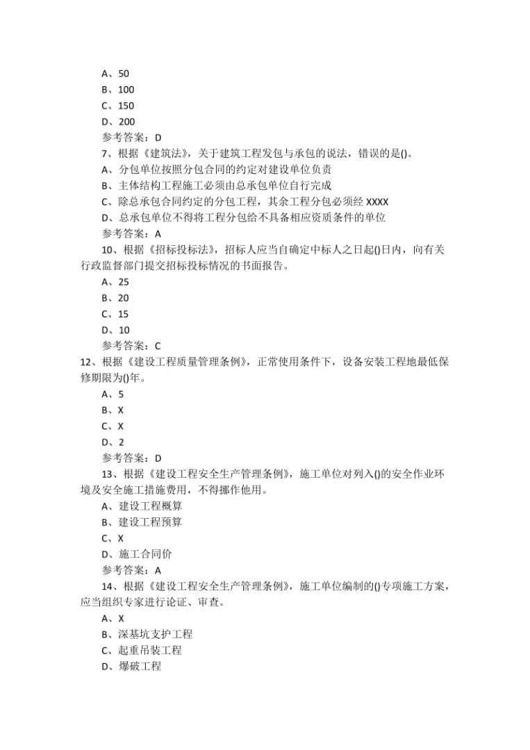 關于監理工程師5年真題及答案的信息 第2張 關于監理工程師5年真題及答案的信息 第2張