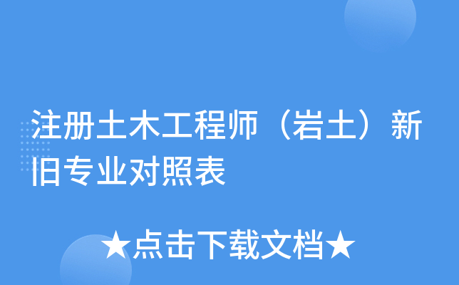 注冊巖土工程師證書能用到多少歲巖土工程師可以注冊幾個 第1張 注冊巖土工程師證書能用到多少歲巖土工程師可以注冊幾個 第1張