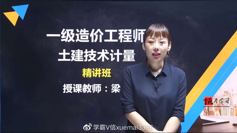 造價工程師各科老師造價工程師哪個老師講課好 第1張 造價工程師各科老師造價工程師哪個老師講課好 第1張