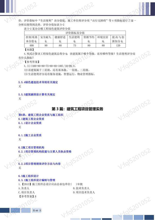 一級建造師考試題庫及答案,一級建造師題庫及答案2020 第2張 一級建造師考試題庫及答案,一級建造師題庫及答案2020 第2張