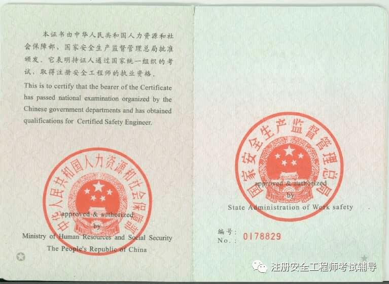 重慶注冊安全工程師報名費(fèi)重慶注冊安全工程師報名 第1張 重慶注冊安全工程師報名費(fèi)重慶注冊安全工程師報名 第1張