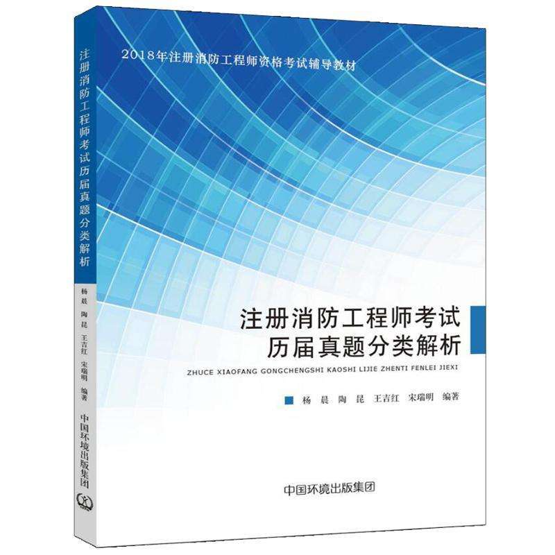 消防工程師考試用書消防工程師考試用書有哪些 第1張 消防工程師考試用書消防工程師考試用書有哪些 第1張