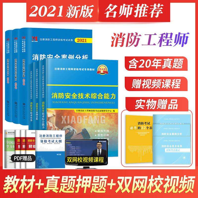 消防工程師考試用書消防工程師考試用書有哪些 第2張 消防工程師考試用書消防工程師考試用書有哪些 第2張