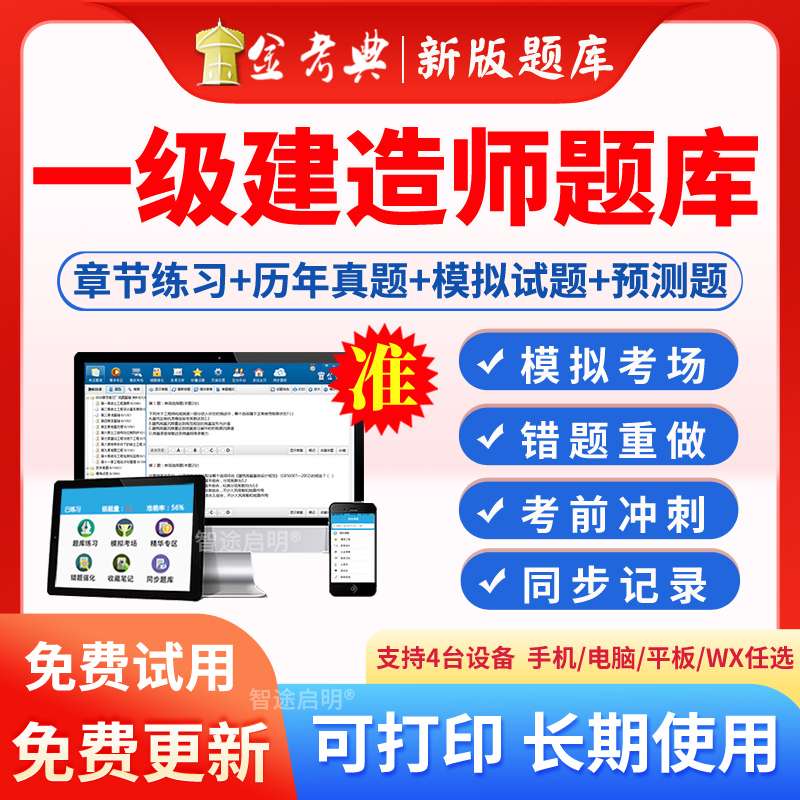 水利水電工程一級建造師真題水利水電工程一級建造師真題答案  第1張