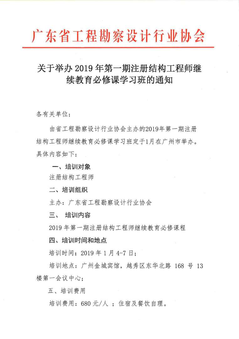 一級注冊結構工程師繼續教育網一級注冊結構工程師繼續教育學時要求  第1張