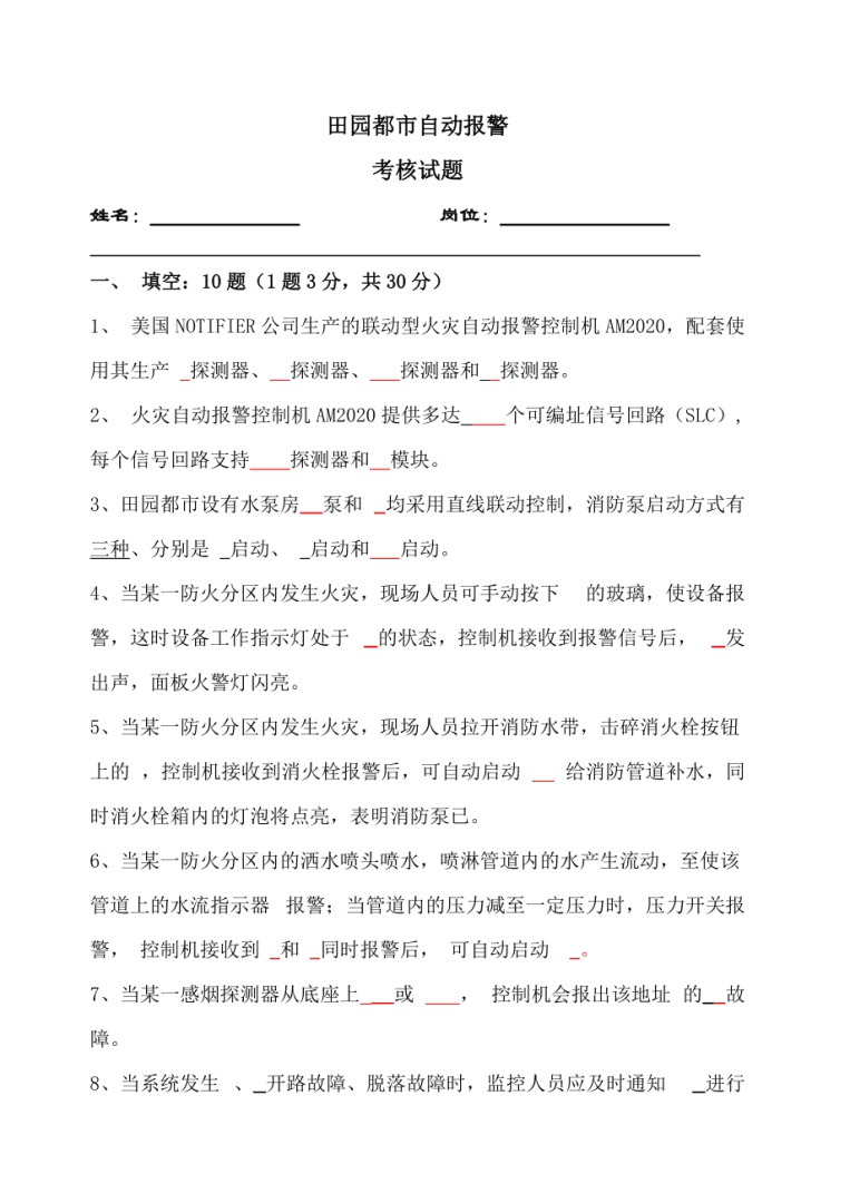 一級消防工程師真題解析一級消防工程師筆試題  第1張