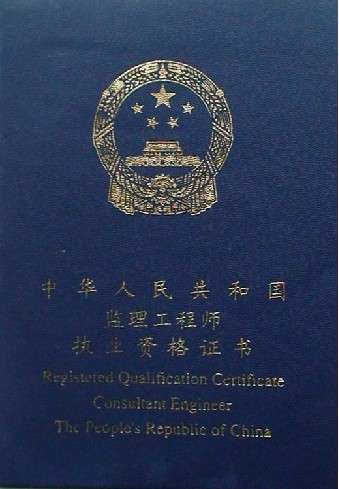 全國注冊監(jiān)理工程師網(wǎng),全國注冊監(jiān)理工程師網(wǎng)址是什么  第1張