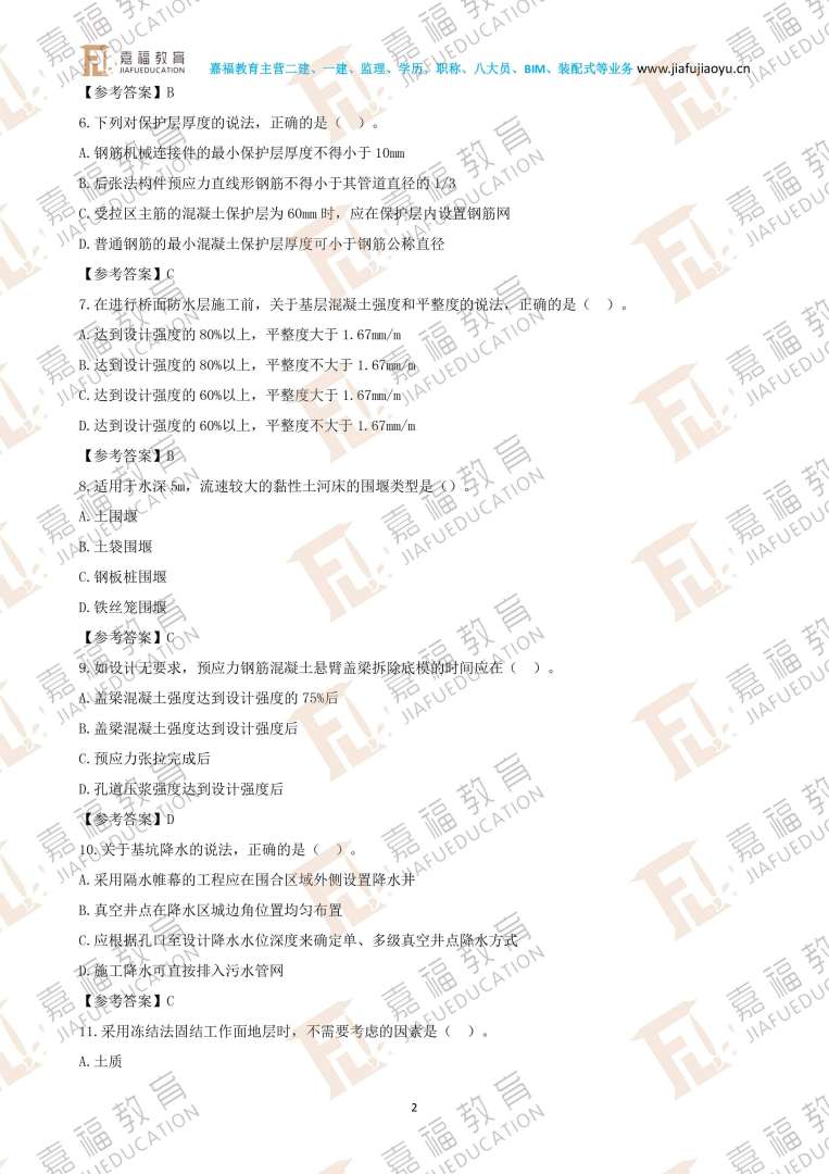 二建市政工程教材電子版免費(fèi)市政二級(jí)建造師教材電子版  第1張