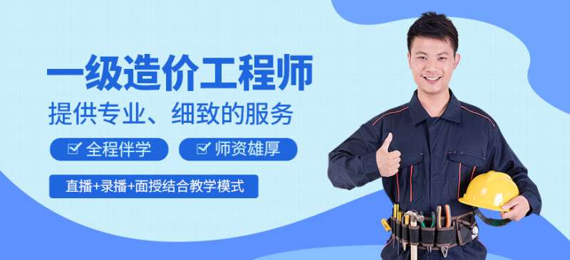 焦作一級造價工程師招聘焦作一級造價工程師招聘網  第1張