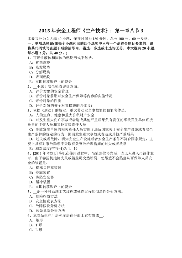 2015安全工程師答案,2015注冊安全工程師案例試題及答案  第1張