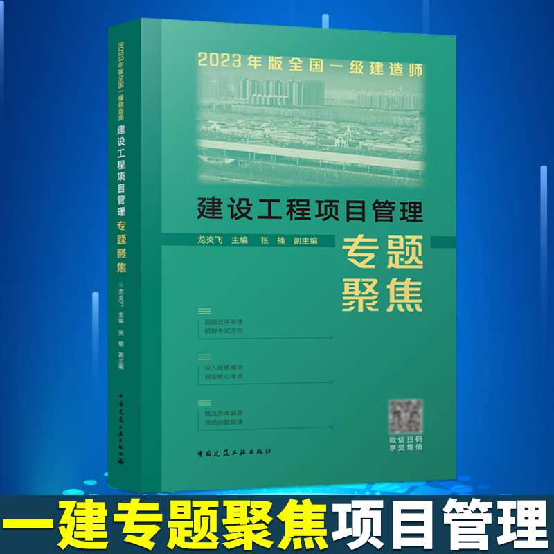 一級建造師項目管理教材變化2021一建項目管理教材變化  第1張