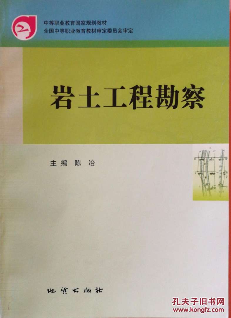 巖土工程師基礎考試教材pdf巖土工程師教材用什么好  第1張