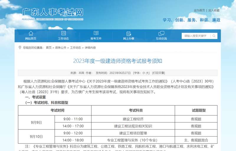 安徽一級建造師考試報名,安徽一級建造師考試報名官網  第1張