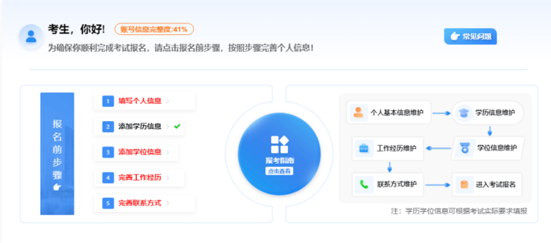 二級建造師網上報名入口二級建造師網上報名系統 第1張 二級建造師網上報名入口二級建造師網上報名系統 第1張