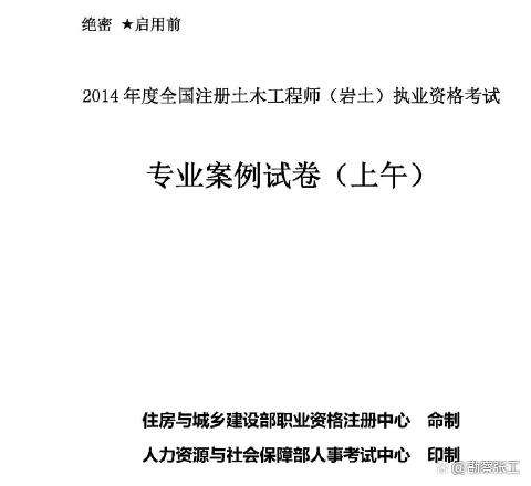 巖土工程師考試內容,巖土工程師考試項目  第1張