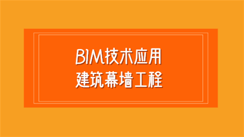 中衛幕墻bim工程師招聘,中衛幕墻bim工程師  第1張