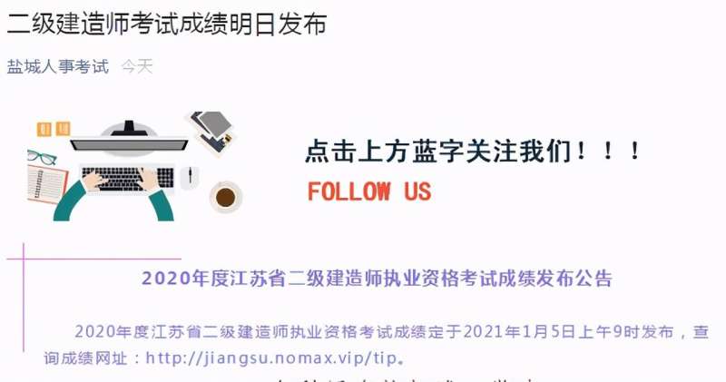 二級(jí)建造師成績(jī)一般什么時(shí)候出二級(jí)建造師成績(jī)何時(shí)出來  第1張