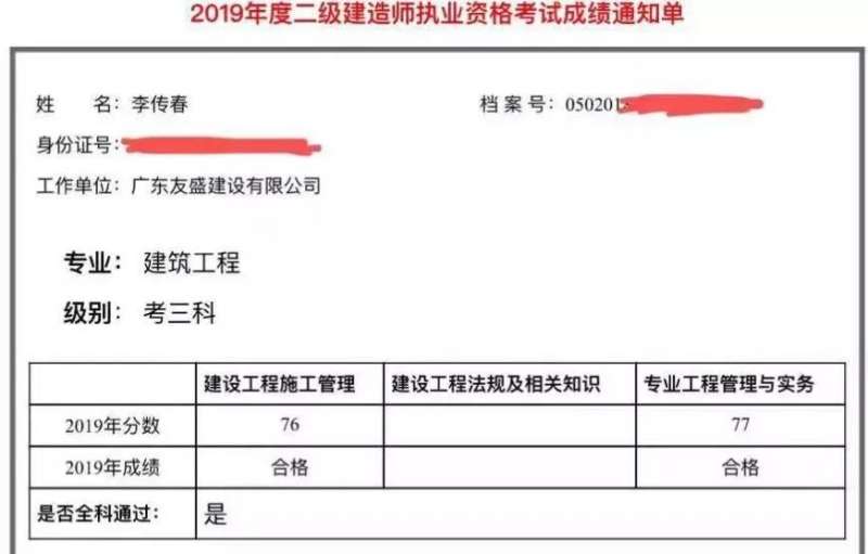 二級(jí)建造師成績(jī)一般什么時(shí)候出二級(jí)建造師成績(jī)何時(shí)出來  第2張