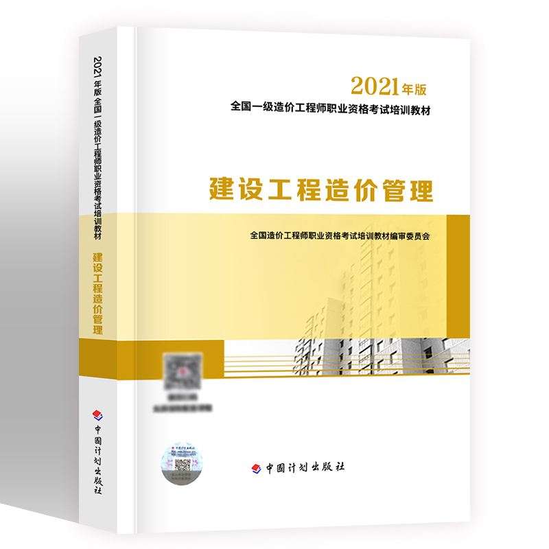 造價(jià)工程師輔導(dǎo)資料造價(jià)工程師輔導(dǎo)用書(shū) 第1張 造價(jià)工程師輔導(dǎo)資料造價(jià)工程師輔導(dǎo)用書(shū) 第1張