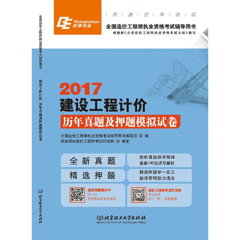 造價(jià)工程師輔導(dǎo)資料造價(jià)工程師輔導(dǎo)用書(shū) 第2張 造價(jià)工程師輔導(dǎo)資料造價(jià)工程師輔導(dǎo)用書(shū) 第2張