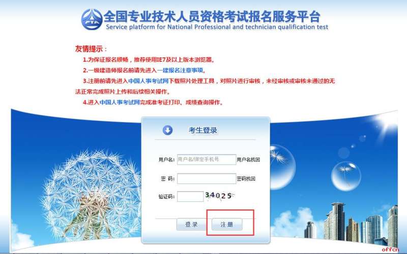 2019年注冊消防工程師報名2019年注冊消防工程師成績查詢時間  第2張
