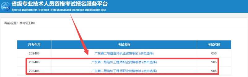 注冊造價工程師準考證,注冊造價工程師準考證打印時間  第1張