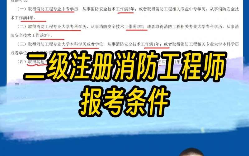 注冊消防工程師招聘一級注冊消防工程師招聘 第1張 注冊消防工程師招聘一級注冊消防工程師招聘 第1張