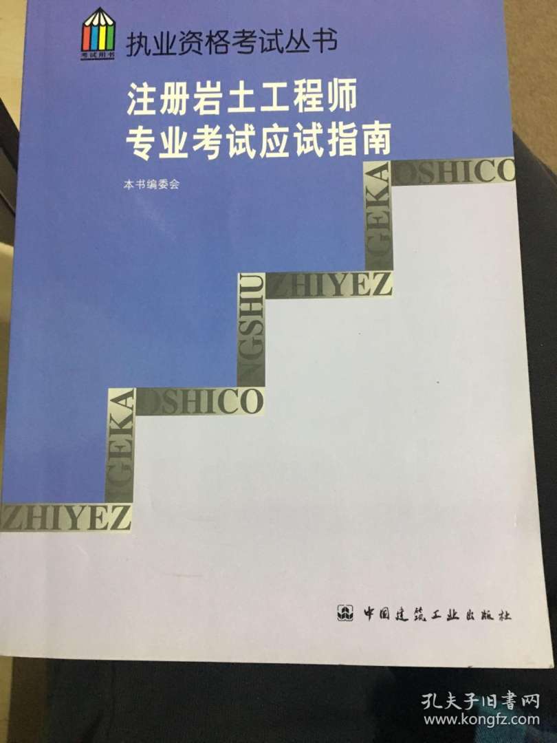 注冊巖土工程師有幾門注冊巖土工程師有幾門課 第1張 注冊巖土工程師有幾門注冊巖土工程師有幾門課 第1張