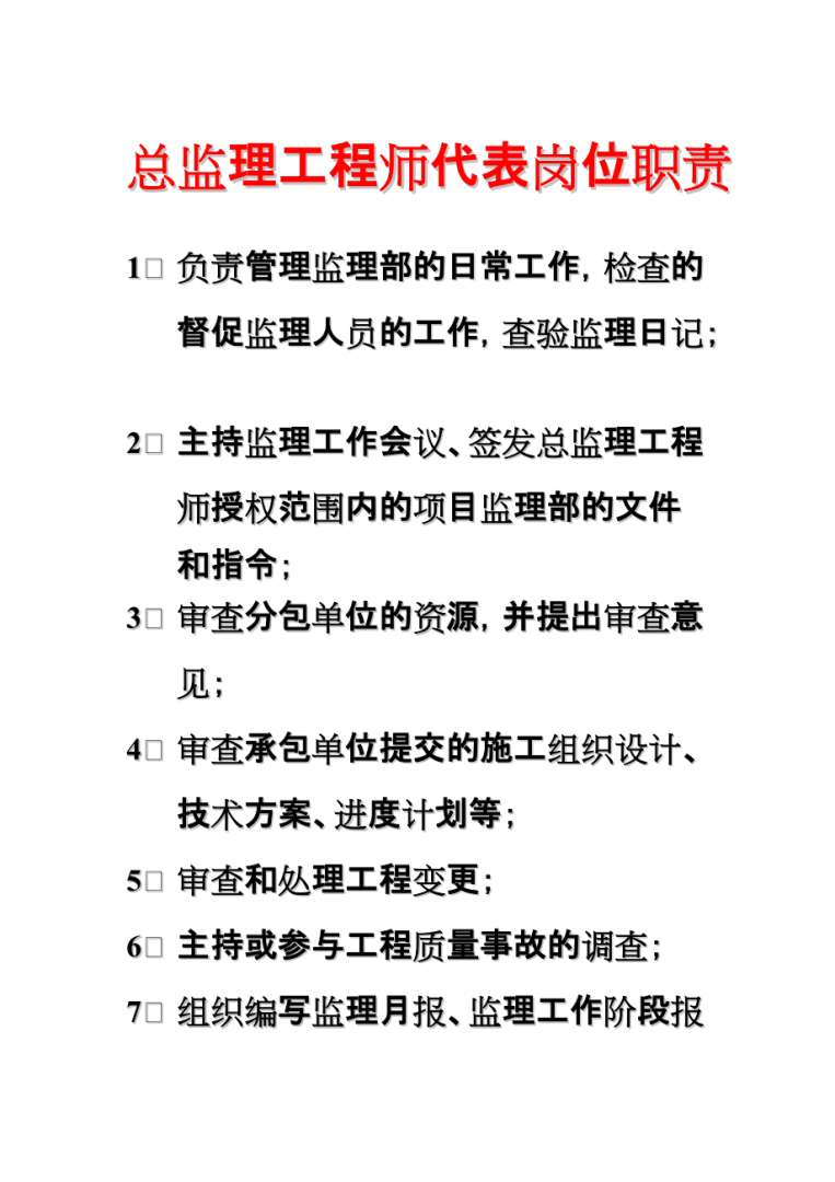 總監理工程師答辯總監理工程師答辯自我介紹范文 第2張 總監理工程師答辯總監理工程師答辯自我介紹范文 第2張