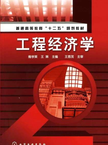 2021年一級建造師工程經(jīng)濟教材變化一級建造師工程經(jīng)濟學教材 第1張 2021年一級建造師工程經(jīng)濟教材變化一級建造師工程經(jīng)濟學教材 第1張