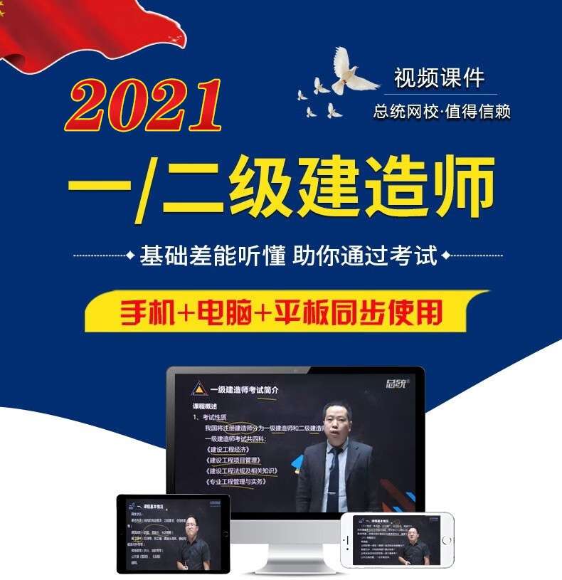 二級建造師視頻免費鏈接二級建造師網絡視頻 第2張 二級建造師視頻免費鏈接二級建造師網絡視頻 第2張
