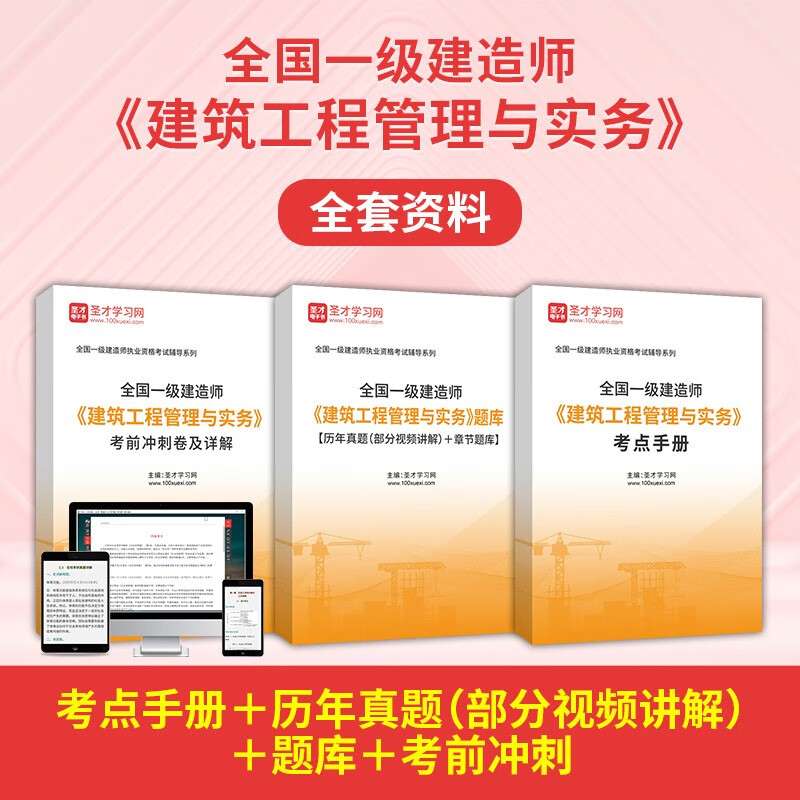 一級建造師建筑,一級建造師建筑實務精講  第1張