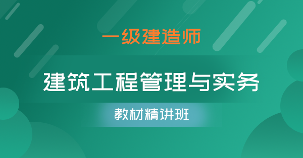 一級建造師市政視頻課件下載,市政一級建造師課件下載 第2張 一級建造師市政視頻課件下載,市政一級建造師課件下載 第2張
