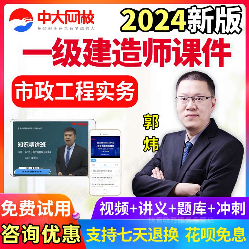 一級建造師市政視頻課件下載,市政一級建造師課件下載 第1張 一級建造師市政視頻課件下載,市政一級建造師課件下載 第1張