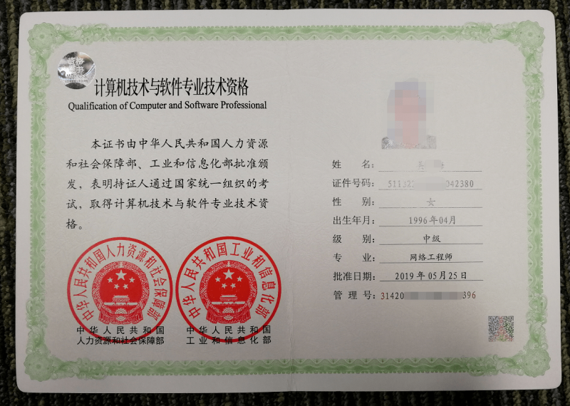 高級網絡安全工程師證書含金量,高級網絡安全工程師  第1張