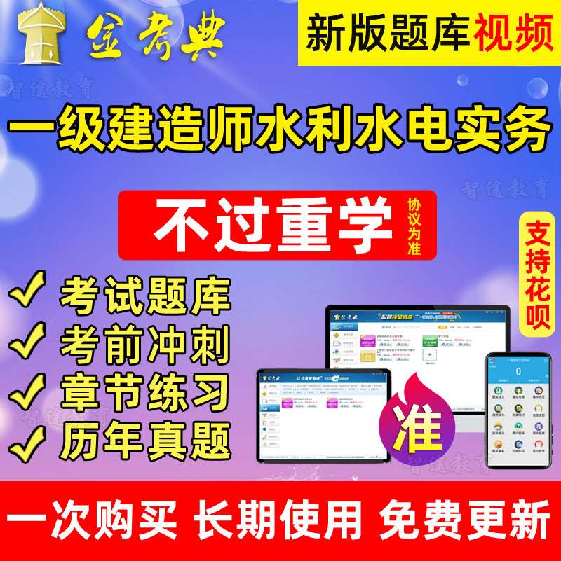 一級(jí)建造師水利真題及答案一級(jí)建造師水利課件  第2張