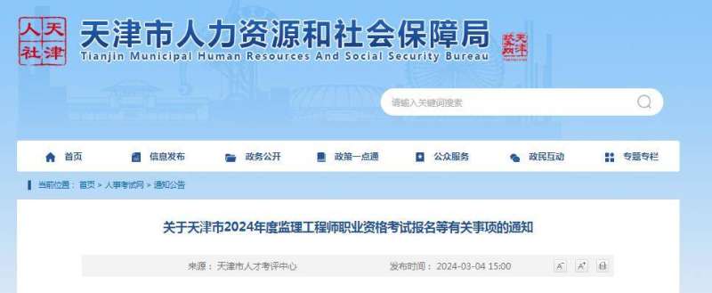 天津監理工程師報名入口,2021年天津監理工程師考試報名時間  第2張